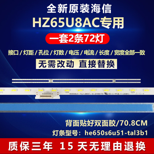 全新原装适用海信HZ65U8AC灯条