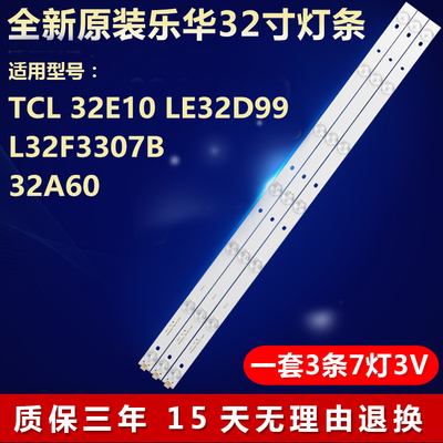 全新原装乐华32寸维修灯条