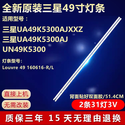 全新三星49寸液晶电视灯条