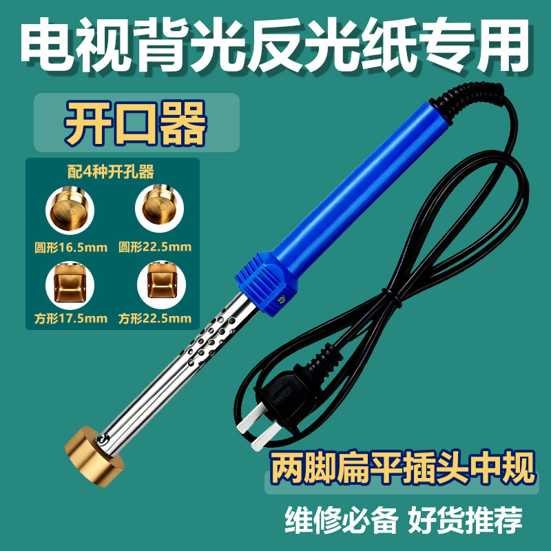 液晶电视反光纸圆形开孔器 背光纸钻孔器 电视led灯罩圆形打孔器