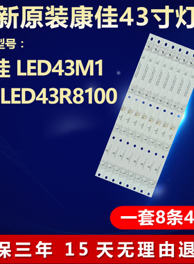 全新适用43寸康佳LED43M1 MI LED43R8100液晶电视专用背光LED灯条