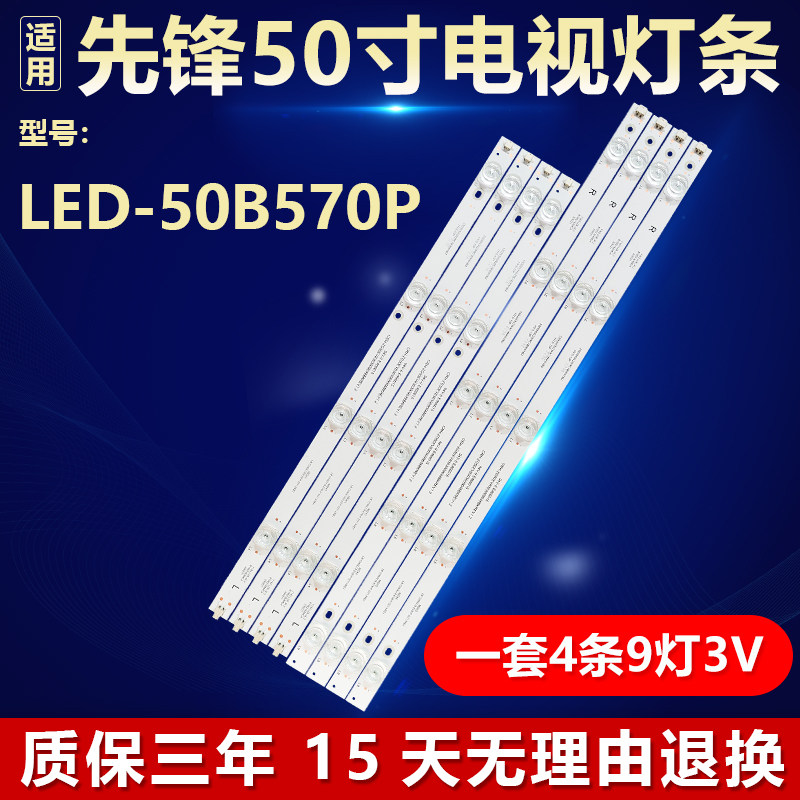 适用先锋LED-50B570P电视灯条