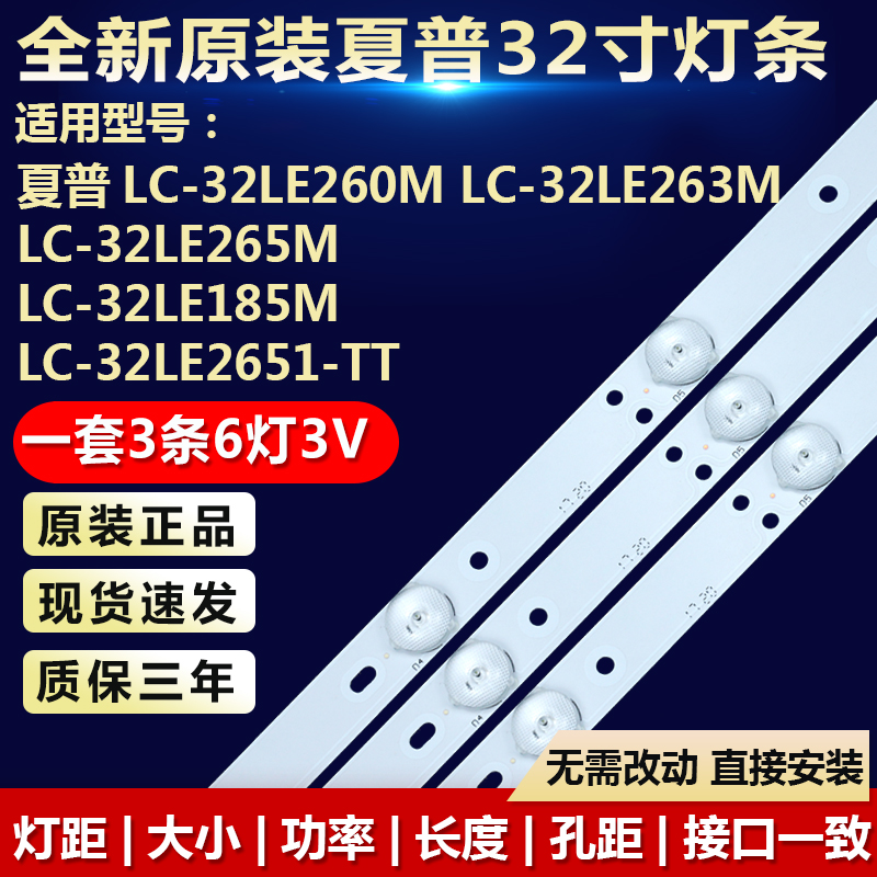 全新适用夏普LC-32LE260M 32LE263M 32LE265M 32LE185M 32LE265