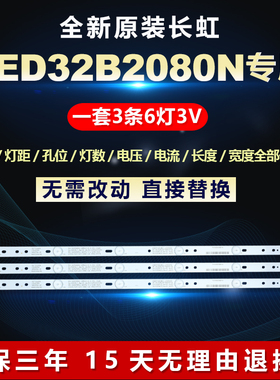 全新适用LED32B2080N铝基板电视LED灯条CHDMT32LB01_LED3030_V0.5