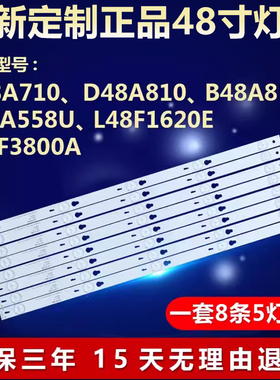 适用TCL D48A710 D48A810 B48A858U B48A558U电视led灯条B48A838U