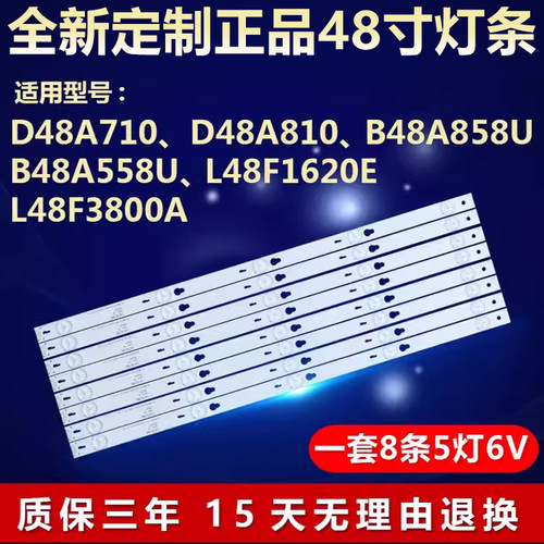 适用TCLD48A710电视机灯条