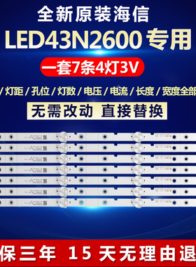 全新适用JL.D42641330-003CS-M液晶电视机背光灯条海信LED43N2600