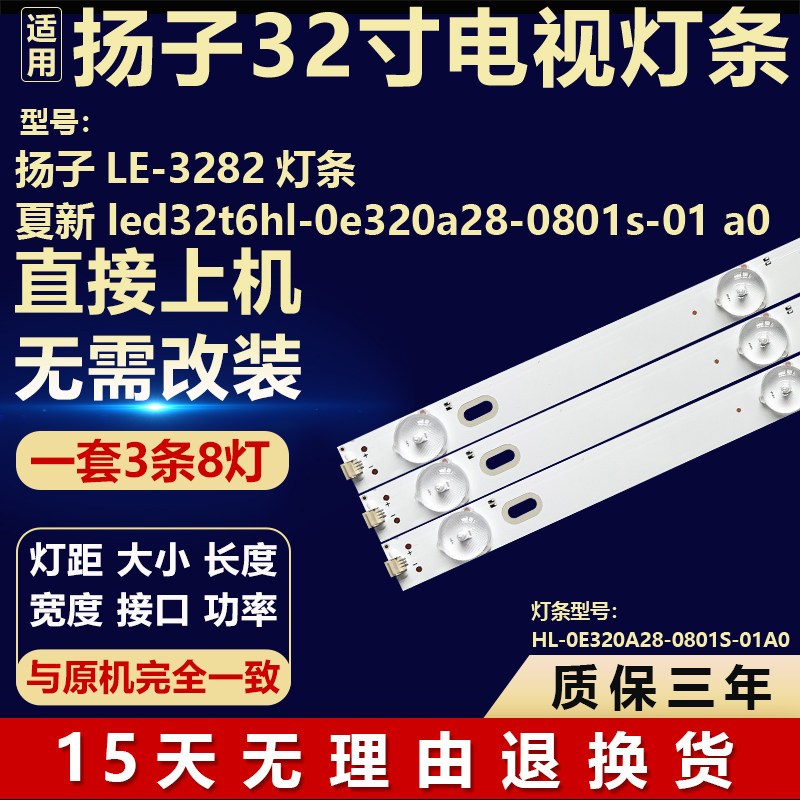 适用扬子LE-3282电视背光LED灯条led32t6hl-0e320a28-0801s-01 a0