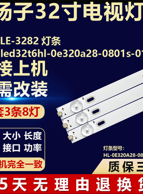 适用扬子LE-3282电视背光LED灯条led32t6hl-0e320a28-0801s-01 a0