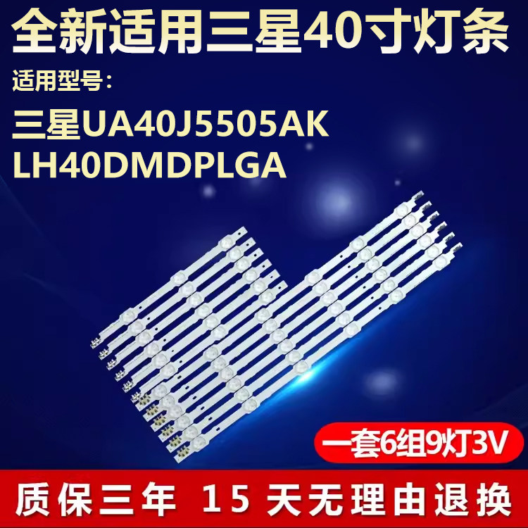 适用40寸三星UA40J5505AK LH40DMDPLGA液晶电视机背光LED专用灯条