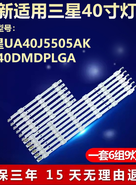 适用40寸三星UA40J5505AK LH40DMDPLGA液晶电视机背光LED专用灯条