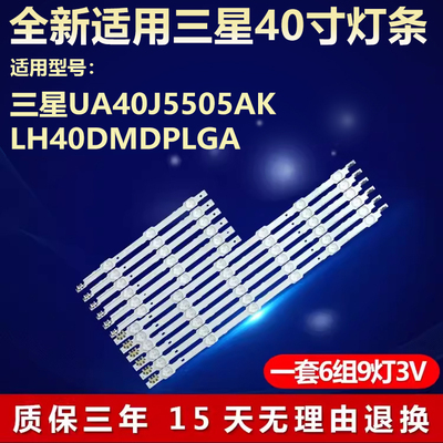 适用40寸三星UA40J5505AK LH40DMDPLGA液晶电视机背光LED专用灯条