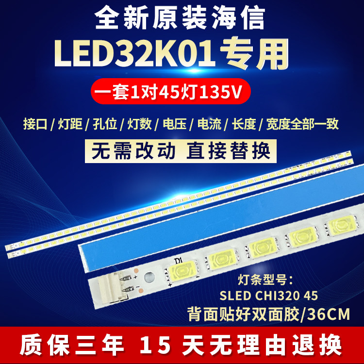 全新适用适用32寸海信LED32K01液晶电视机背光灯条SLED CHI320 45