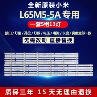 全新适用小米L65M5 XM65T47 5X13 MCPCB 5A液晶电视机背光灯条HRS
