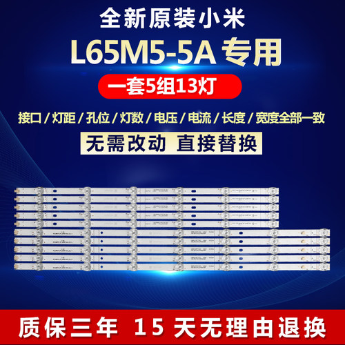 全新适用小米L65M5-5A液晶电视机背光灯条HRS XM65T47 5X13 MCPCB