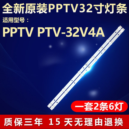 全新适用PPTV PTV-32V4A液晶电视机背光灯条JL.D32061330-296AS-M