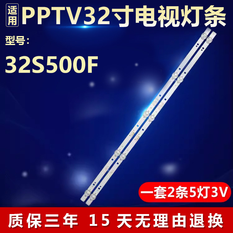 全新适用PPTV 32寸 32S500F电视机背光通用灯条5850-W32000-5P00