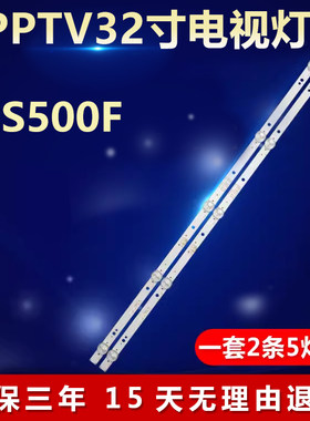 全新适用PPTV 32寸 32S500F电视机背光通用灯条5850-W32000-5P00