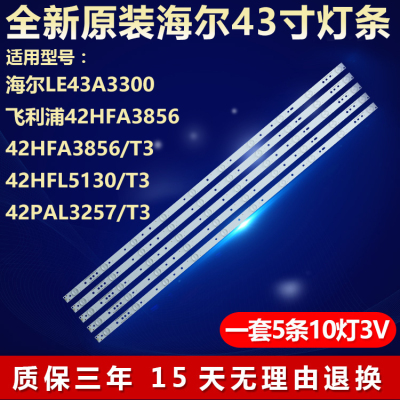 全新原装海尔LE43A3300电视灯条