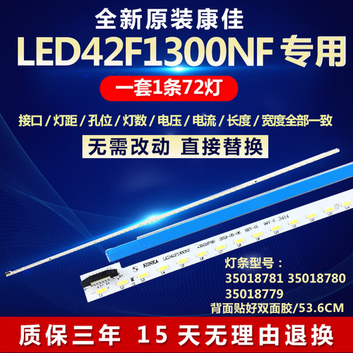 全新适用康佳LED42F1300NF电视机灯条35018781 35018780 35018779