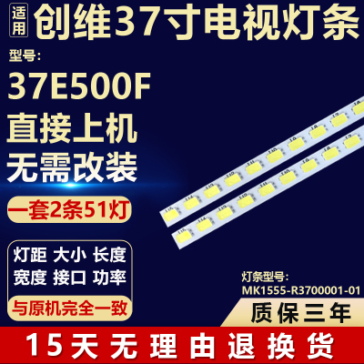 适用创维37E500F液晶电视机背光专用维修灯条MK1555-R3700001-01