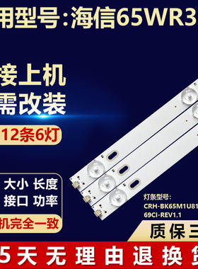 海信65WR30A灯条CRH-BK65M1U813030T12069CI-REV1.1电视机通用