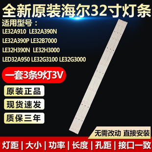 全新适用海尔LE32A910  LE32A390N LE32A390P LE32B7000电视灯条
