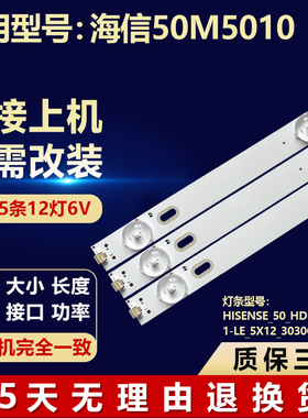 适用海信50M5010背光LED灯条HD500M5U01-LE_5X12_3030C_6S1PX2