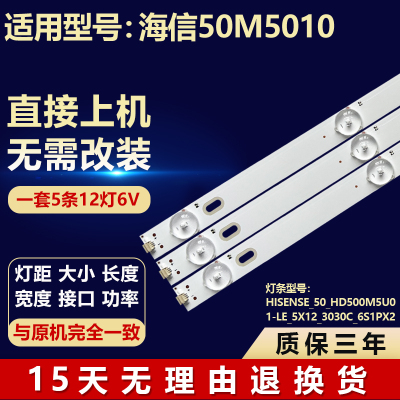 适用海信50M5010背光LED灯条HD500M5U01-LE_5X12_3030C_6S1PX2