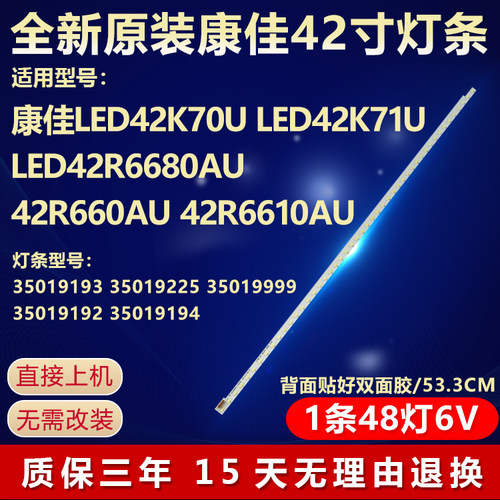 全新原装康佳LED42K70U背光灯条