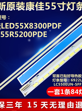 全新适用康佳LED55X8300PDF LED55R5200PDE液晶电视机背光LED灯条