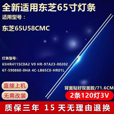 东芝65U58CMC液晶电视灯条