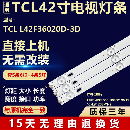 适用TCL L42F36020D-3D灯条TMT_42F3600_3030C_9X1 4C-LB4206-YH3