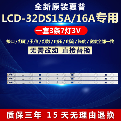 全新适用夏普LCD-32DS15A/16A液晶电视机背光LED灯条C-HWCQ32D609