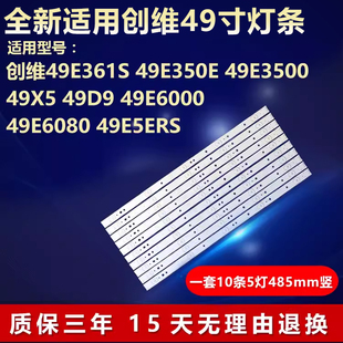 全新适用创维49E6000 49E6080液晶电视LED背光专用灯条49E3000-X2