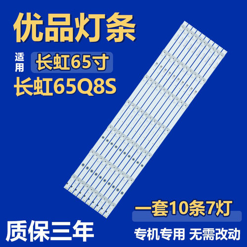 适用长虹65Q8S 电视机背光灯条JL.D65071330-002BS-M CH65L74-V03