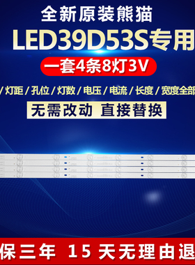 全新适用熊猫LED39D53S灯条LEFT BIUE-39D3503V1W8C1B75717M-EC