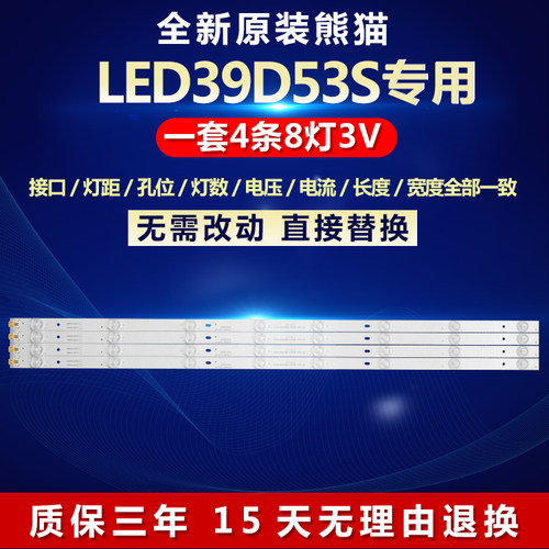 全新适用熊猫LED39D53S灯条LEFT BIUE-39D3503V1W8C1B75717M-EC