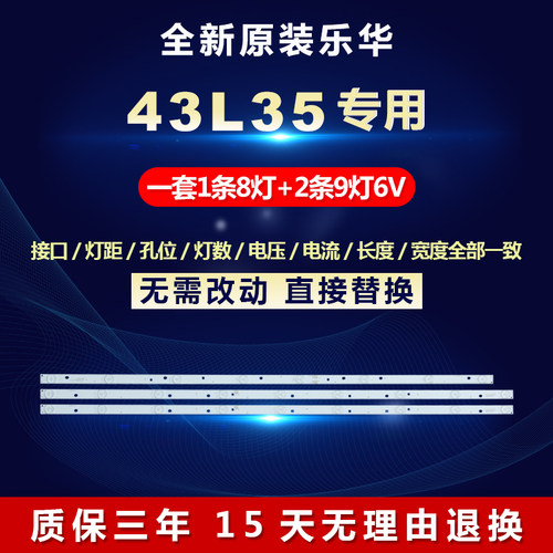 全新适用乐华43寸43L35灯条 JS-D-JD4320-091EC E43F2000