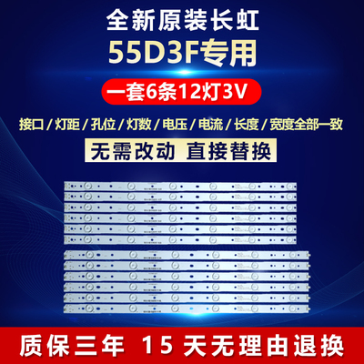 全新原装长虹55D3F电视灯条