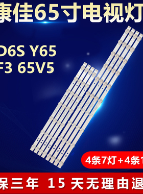 适用康佳65D6S Y65 65F3 65V5电视背光灯条RF-BK650014RE30-0701A