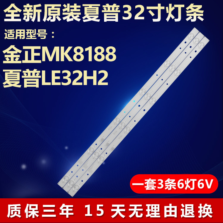 全新适用金正MK8188夏普LE32H电视机背光灯条MEQY315D06-ZF14F-02