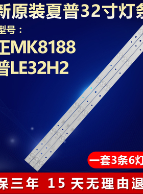 全新适用金正MK8188夏普LE32H电视机背光灯条MEQY315D06-ZF14F-02