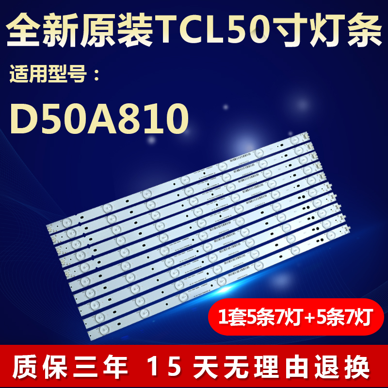 适用TCL王牌D50A810液晶灯条