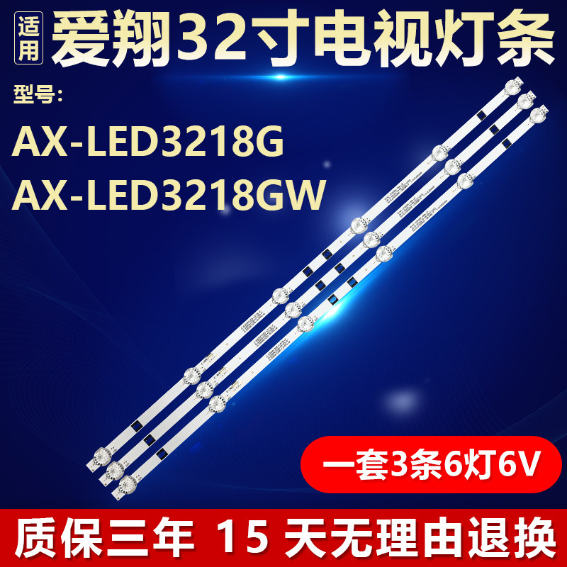 定制爱翔AX-LED3218GAX专用灯条