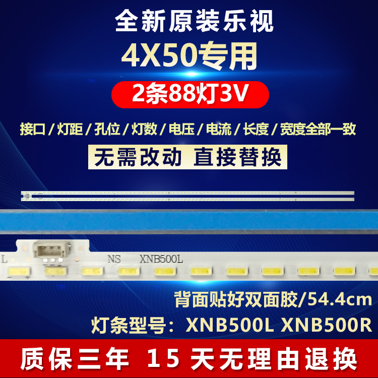 乐视电视机灯条全新原装