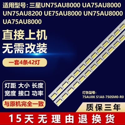 适用三星UE75AU8000 UN75AU8000 UA75AU8000灯条S1A8-750SM0-R0