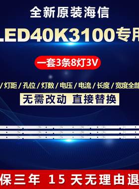 全新适用40寸海信LED40K3100电视机背光灯条JL.D40081330-003BS-M