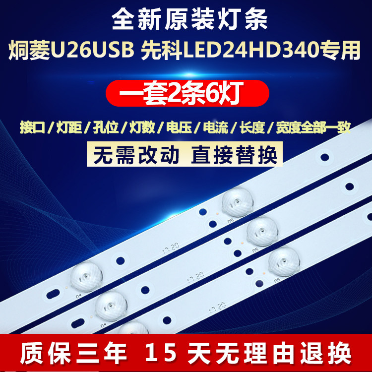全新适用适用26寸烔菱U26USB先科LED24HD340液晶电视机背光灯条