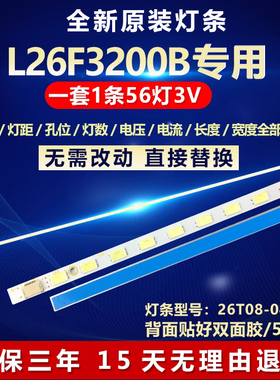 全新适用适用L26F3200B液晶电视背光LED灯条26T08-04A屏T260XW06